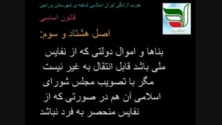 آشنایی با قوانین جمهوری اسلامی ایران/10