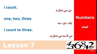 بخشی از درس هفتم مکالمه زبان انگلیسی در 90 روز (عفت بهبود)