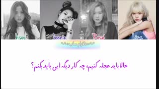 آهنگ Boombayah از Black pink با زیرنویس فارسی چسبیده