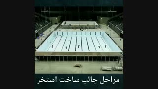 مراحل ساخت استخر - انواع تجهیزات استخر