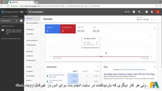 راهنمای اتصال گوگل آنالیتیکس به گوگل ادز – ویدیوی ۳۷