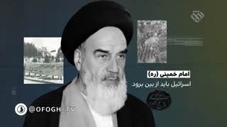 فرزند امام || موشن گرافیک