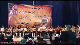 کنسرت گیتار گروه دختران اصفهان بهمن 1397