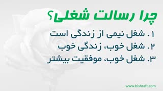 علی قاسمی - آموزش استعدادیابی شغلی و رسالت شغلی