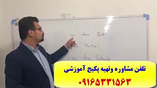آموزش مکالمه زبان آلمانی ، آزمون گوته و لغات زبان آلمانی با استاد 10 زبانه-آموزش 504 لغت پر کاربرد آلمانی-استاد علی کیانپور