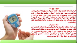 پیشگیری و درمان دیابت
