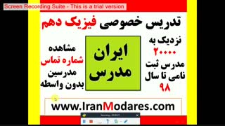 شماره تماس معلم خصوصی خوب فیزیک دهم