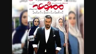 دانلود رایگان سریال ممنوعه فصل  قسمت ۴