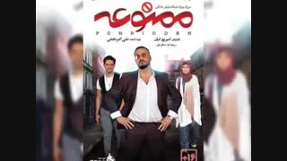 دانلود رایگان سریال ممنوعه فصل ۲ قسمت ۱