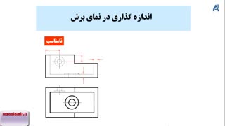اندازه گذاری نمای برش