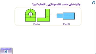 چکونه نمای مناسب نقشه مونتاژی انتخاب کنیم