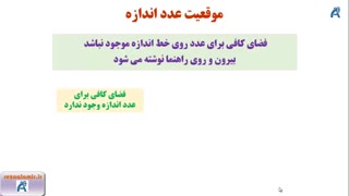 نکات اندازه گذاری