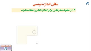 نکات محل اندازه گذاری