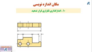 نکات مکان اندازه نویسی