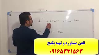 آمادگی جهت آزمون زبان آلمانی گوته از A2 تا B2-آموزش مکالمه زبان آلمانی-آموزش 100% تضمینی با استاد کیانپور