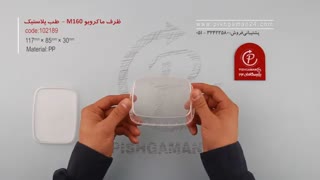 ظرف مایکروویو M160 با درب