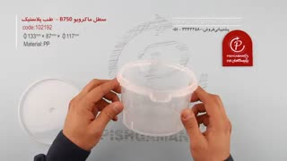 سطل مایکروویو B750 با درب