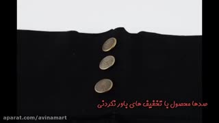 لگ زنانه، فروشگاه اینترنتی آوینا مارت