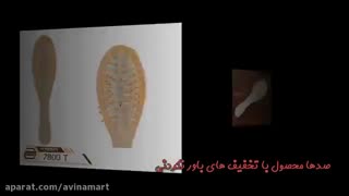 برس چوبی، فروشگاه اینترنتی آوینا مارت
