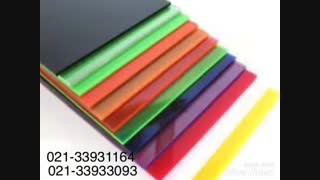 ورق پلی کربنات
