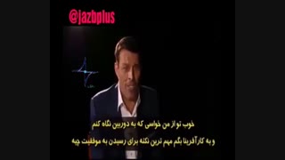 الگوی موفقیت