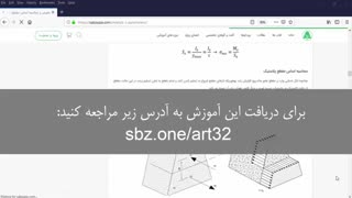 اساس مقطع پلاستیک و الاستیک: محاسبه اساس مقطع پلاستیک و الاستیک