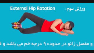 ورزش های 6 گانه جهت درمان درد جلوی زانو