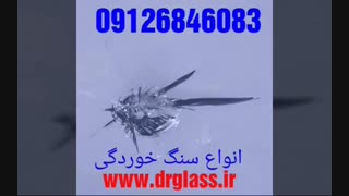 تعمیر شیشه خودرو-هزینه ترمیم شیشه