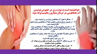 پیشگیری و درمان بیماری رماتیسم