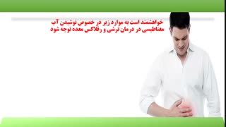 پیشگیری و درمان ترشی و رفلاکس معده