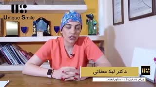 ویزیت دندانپزشکی | دکتر لیلا عطایی