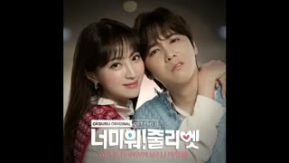 i hate you juliate OST Part 1