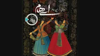 آهنگ جدید ایهام به نام وای از این حالم