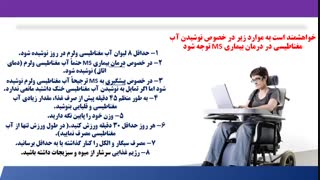 پیشگیری و درمان بیماری ام اس