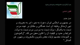 آشنایی با قوانین جمهوری اسلامی ایران/11