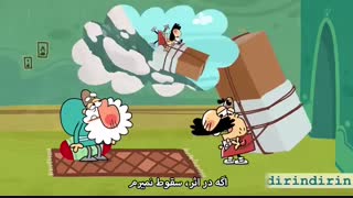 دیرین دیرین - کولبر