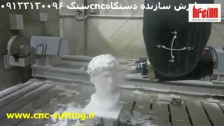 دستگاه cnc سنگ - مهندس عطایی 09131038614