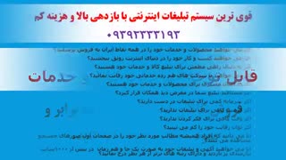 قوی ترین و ارزان ترین سیستم تبلیغات اینترنتی