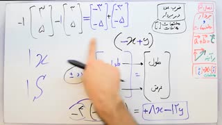 ریاضی 8 - فصل 5 - بخش 4 : ضرب عدد  بردار ها و معادلات