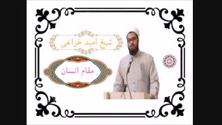 مقام انسان