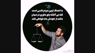 با انصاف ترین مردم ✨✨✨ امام علی «ع»