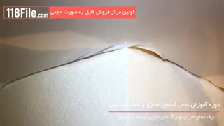 پکیج آموزش نصب آسمان مجازی و سقف کشسان