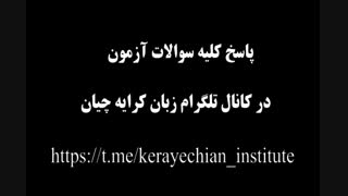 آزمون UTEPT , تافل دکتری دانشگاه تهران , پاسخ کلیدی سوالات آزمون 14 دی