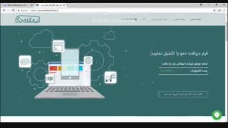 نحوه ثبت نام و دریافت دمو رایگان انبارآنلاین