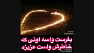 تقدیم به اونایی که اول اسمشونه ۸ ۸