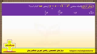 بهترین آموزش مبحث کاربرد مشتق - نکات اکسترمم مطلق و برد - استاد شاکریان