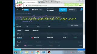 باینری آپشن  ترید لایو 2600دلاری