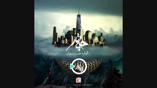 آهنگ جدید چارتار به نام آوازه خوان