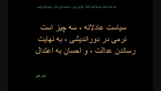 کلام حق/امام علی