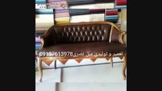تعمیر و تولید مبل نصری در رفسنجان پریودنتیکس